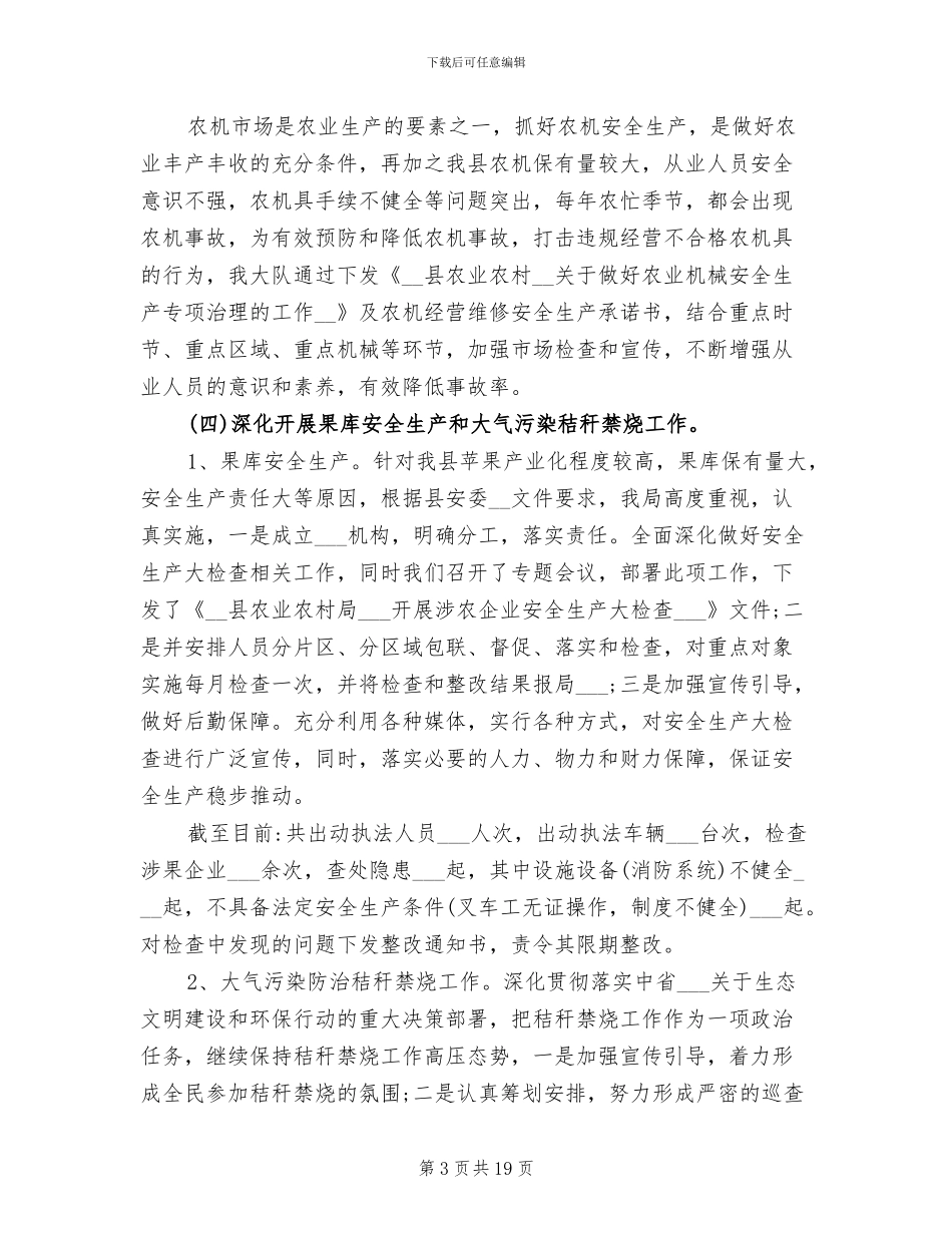 县农业综合行政执法大队2024年度工作总结_第3页