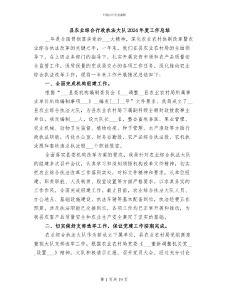 县农业综合行政执法大队2024年度工作总结