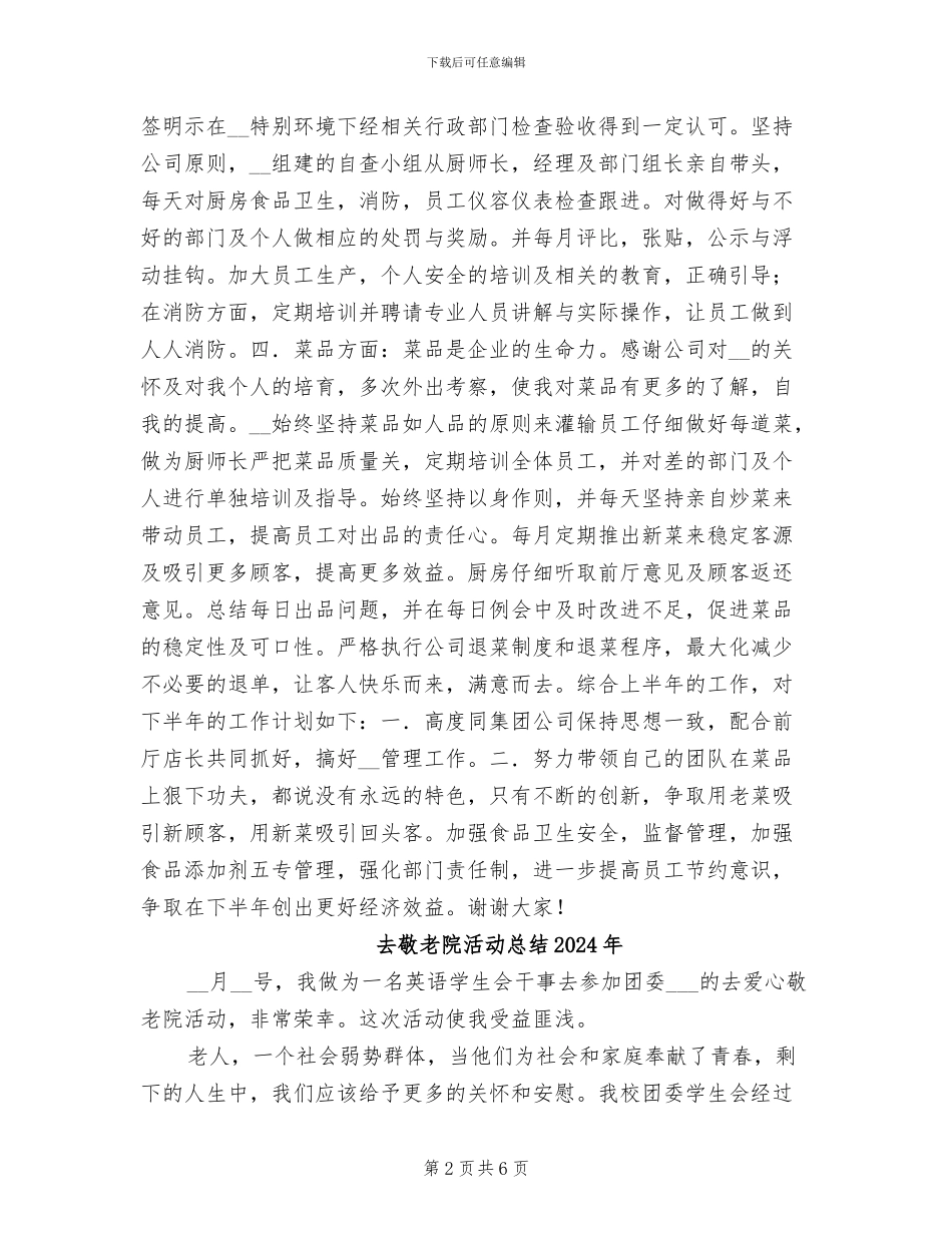 厨房上半年工作总结2024年_第2页