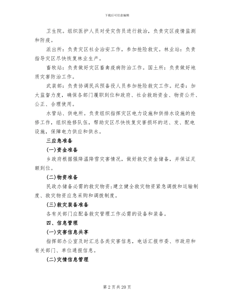 县冰冻灾害救济预案模板(5篇)_第2页