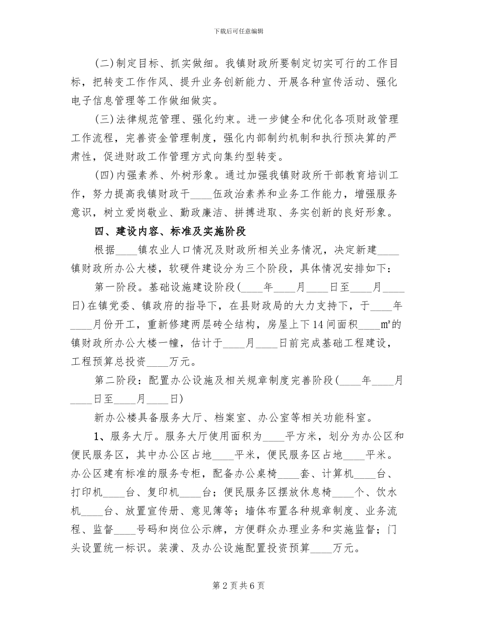 县功镇财政所标准化建设方案范文(2篇)_第2页