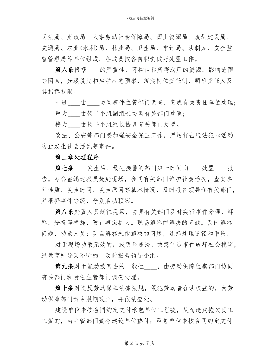 县劳动保障突发事件处置预案_第2页