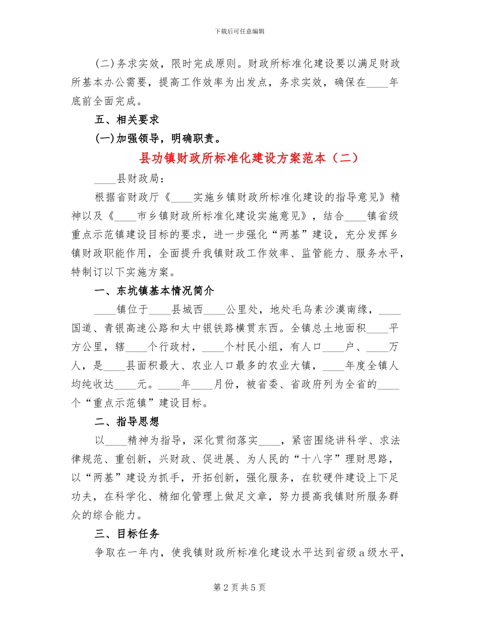 县功镇财政所标准化建设方案范本(2篇)_第2页