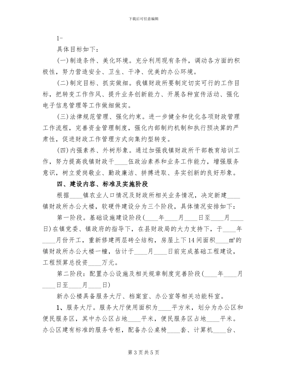 县功镇财政所标准化建设方案范本(2篇)_第3页