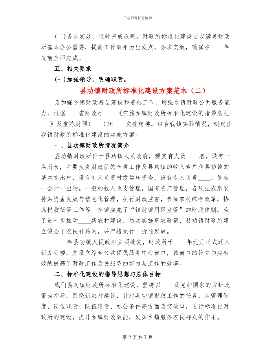 县功镇财政所标准化建设方案范本_第2页