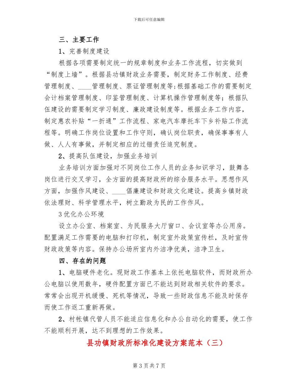 县功镇财政所标准化建设方案范本_第3页