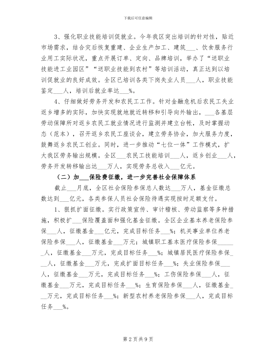 县区劳动局2024年社会保障工作总结_第2页