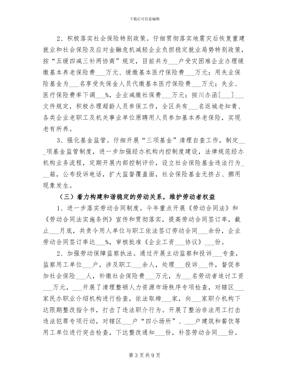 县区劳动局2024年社会保障工作总结_第3页