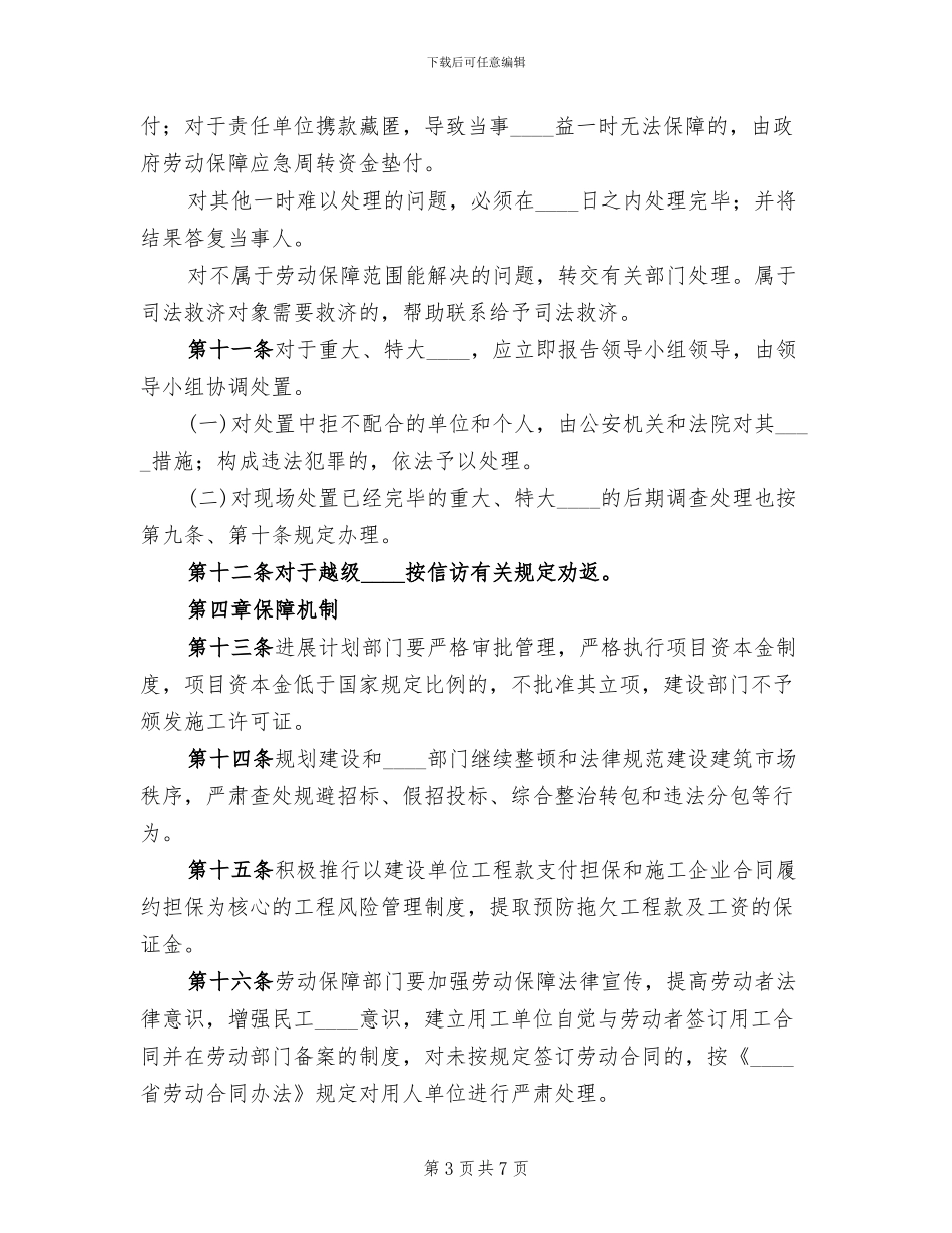 县劳动保障突发事件处置预案范文_第3页