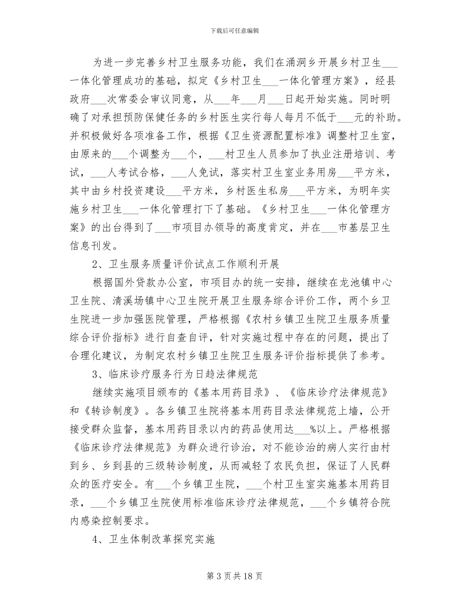 县卫生项目办公室2024年工作总结_第3页