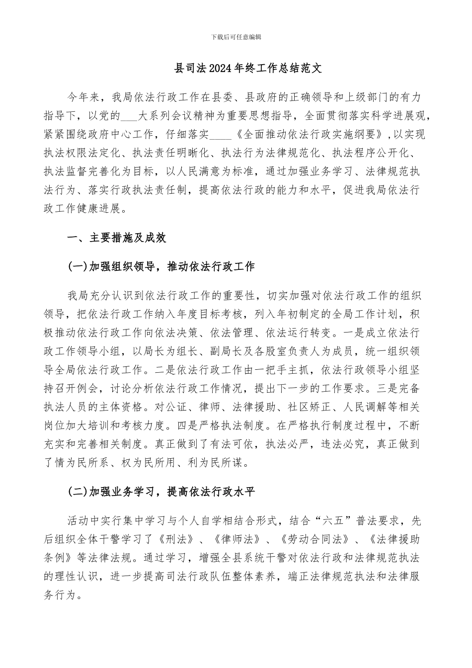县司法2024年终工作总结范文_第1页