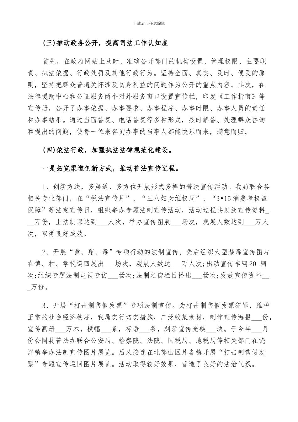 县司法2024年终工作总结范文_第2页