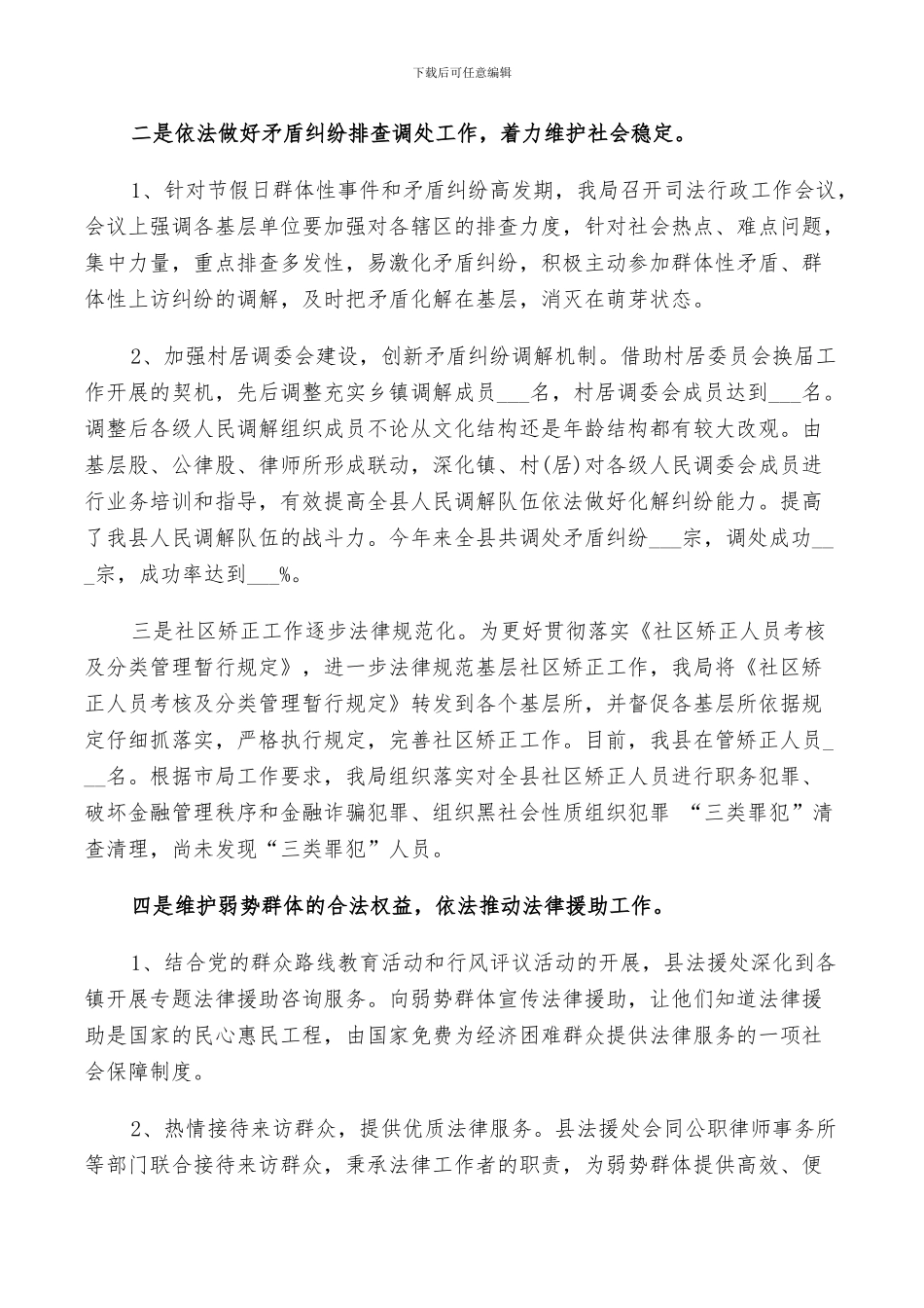 县司法2024年终工作总结范文_第3页