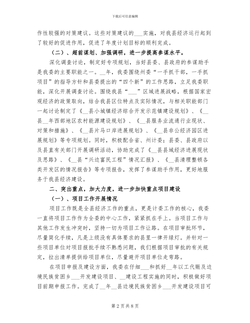 县发展计划委员会2024年度工作总结_第2页