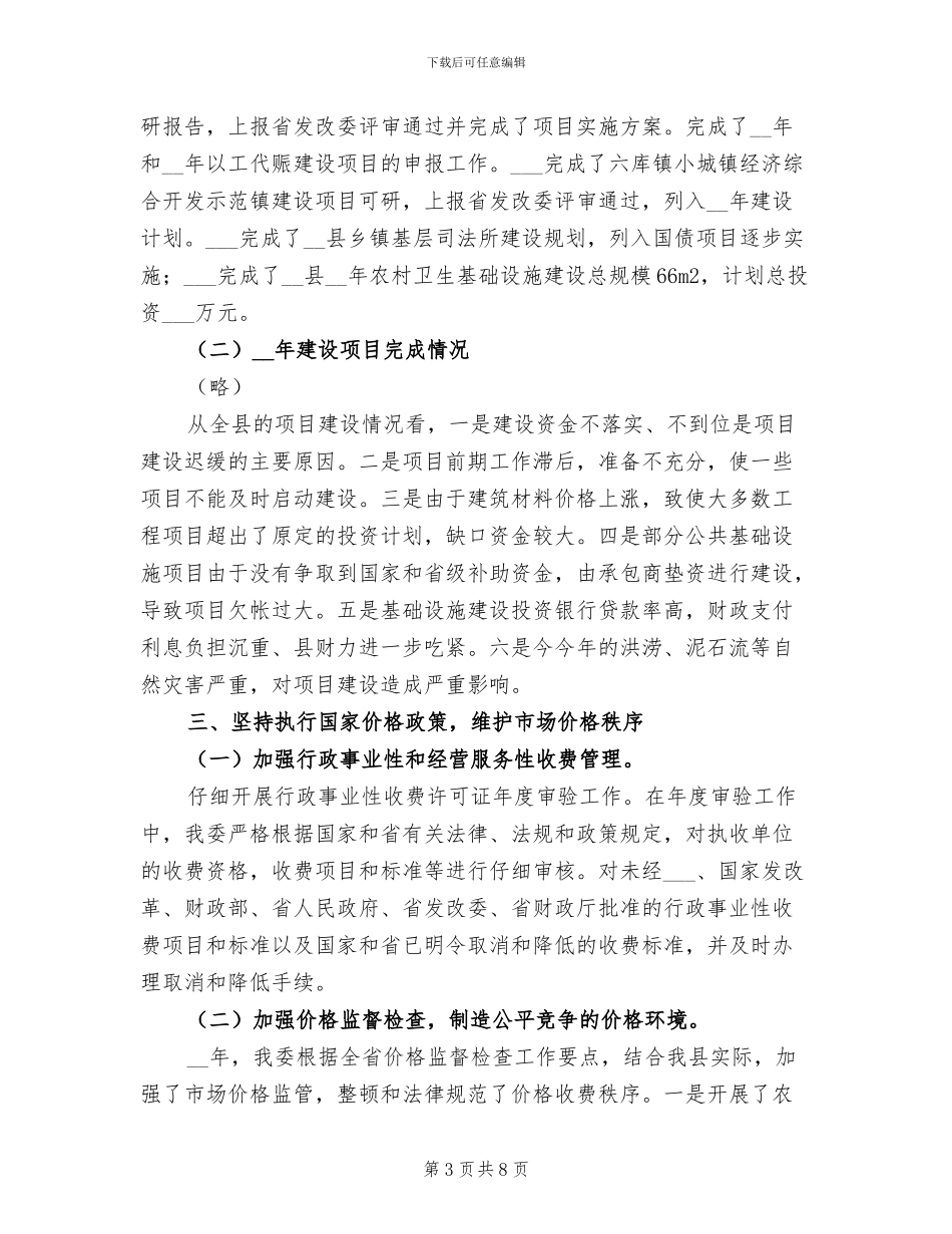 县发展计划委员会2024年度工作总结_第3页