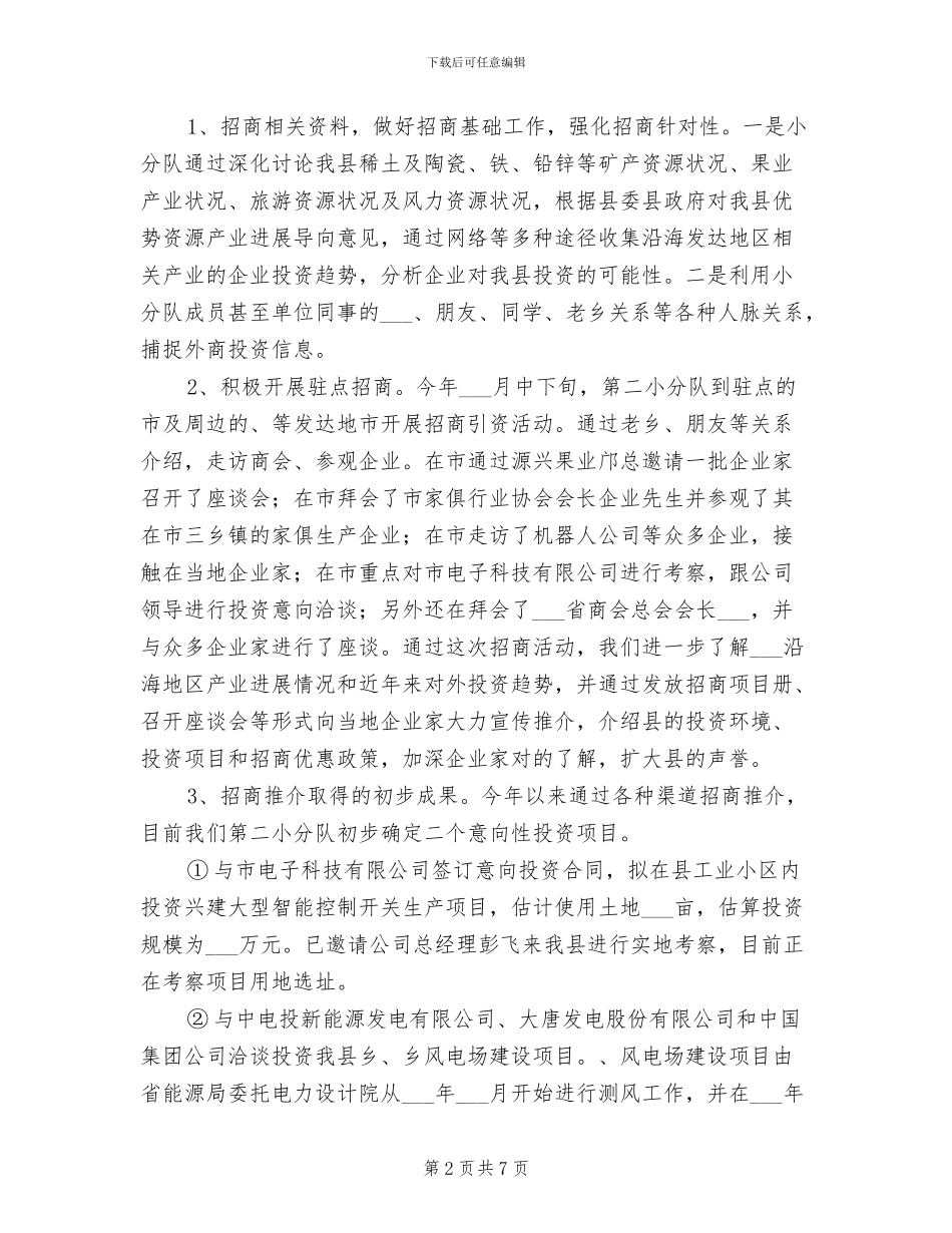 县发改委2024年上年工作小结_第2页