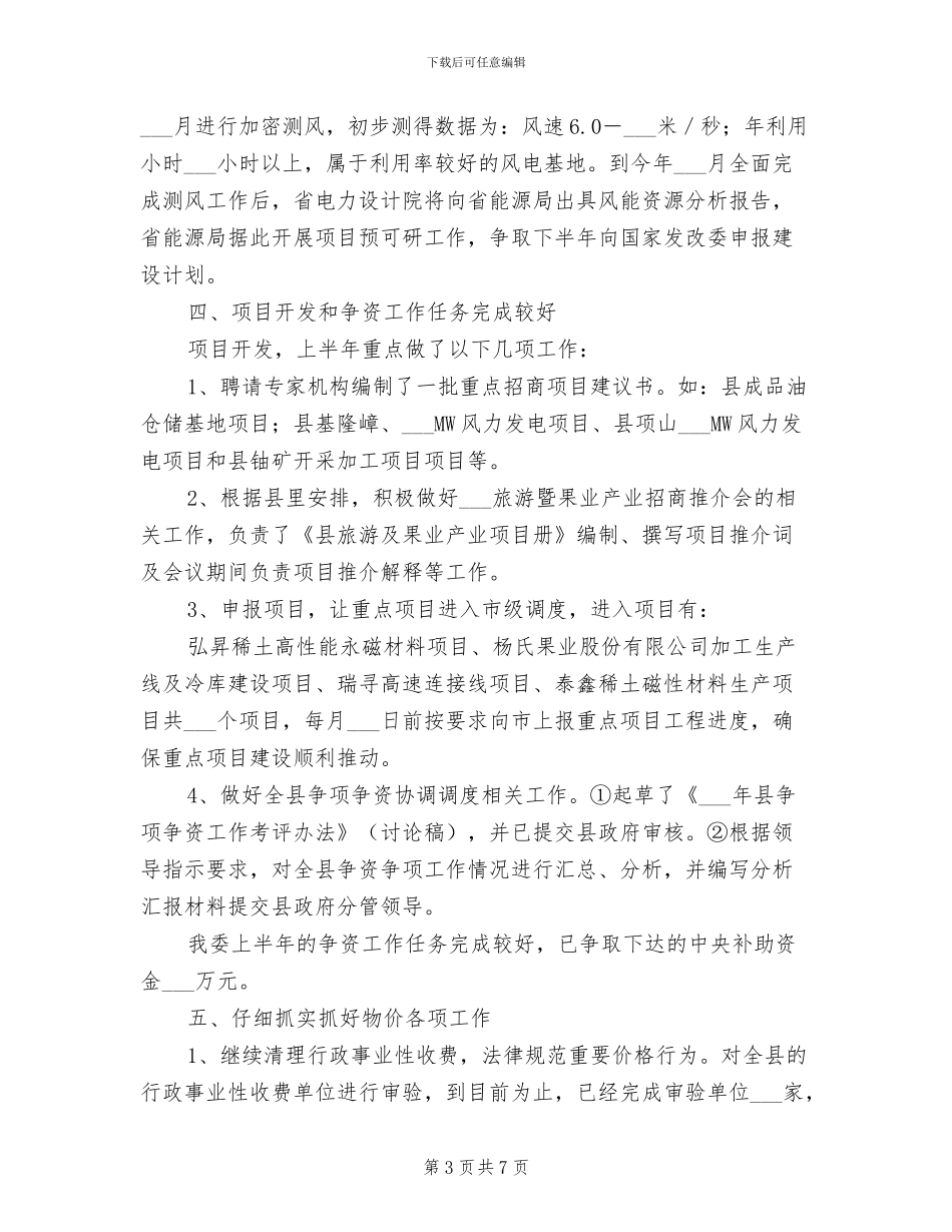 县发改委2024年上年工作小结_第3页
