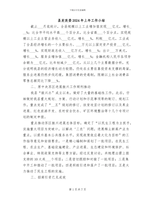 县发改委2024年上年工作小结