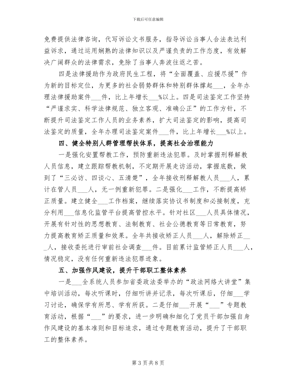 县司法局2024年度工作总结_第3页