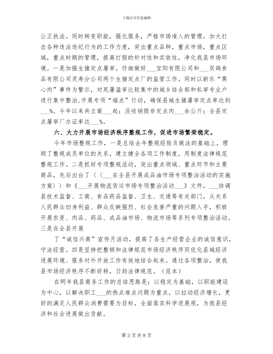 县商务局2024工作总结_第3页