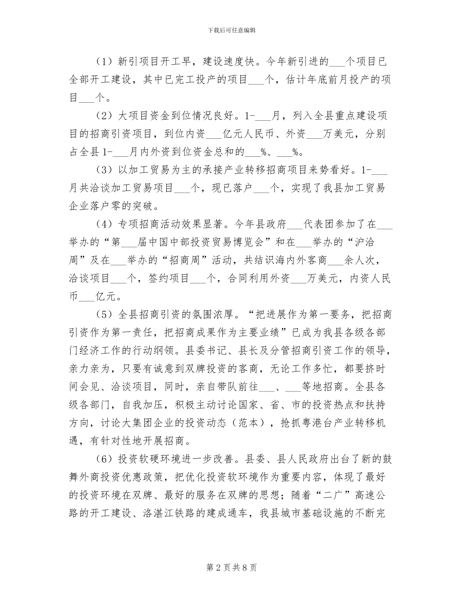 县商务局2024年商务工作总结范文_第2页