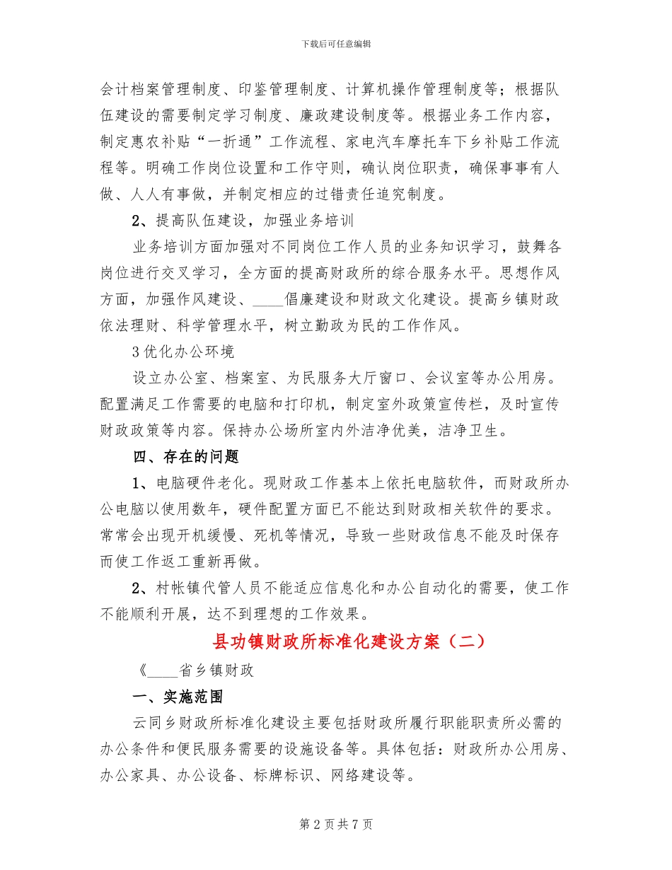 县功镇财政所标准化建设方案_第2页
