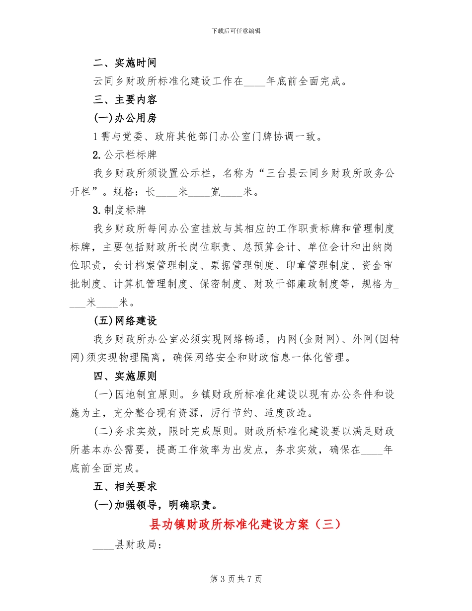 县功镇财政所标准化建设方案_第3页