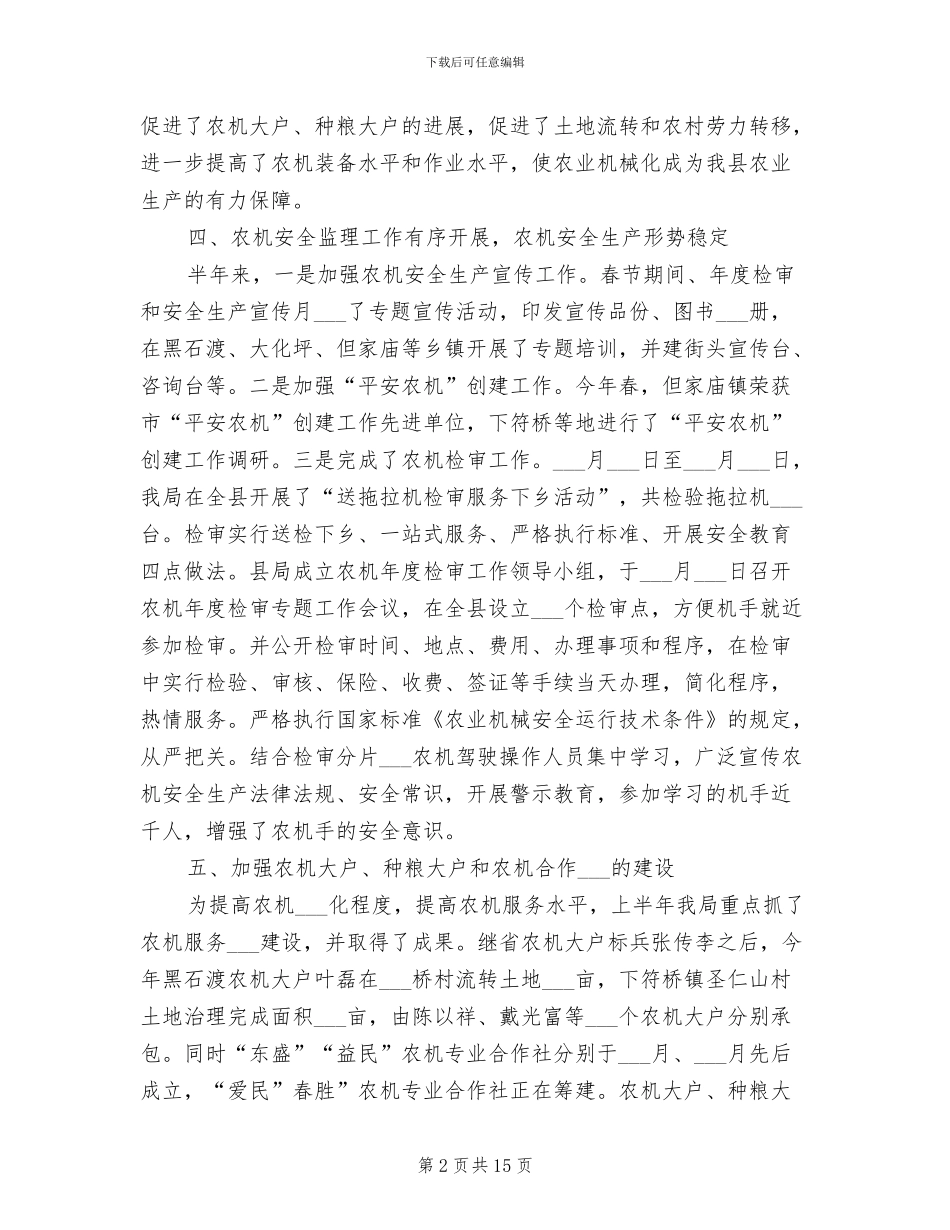 县农业局2024年农机化半年工作总结_第2页