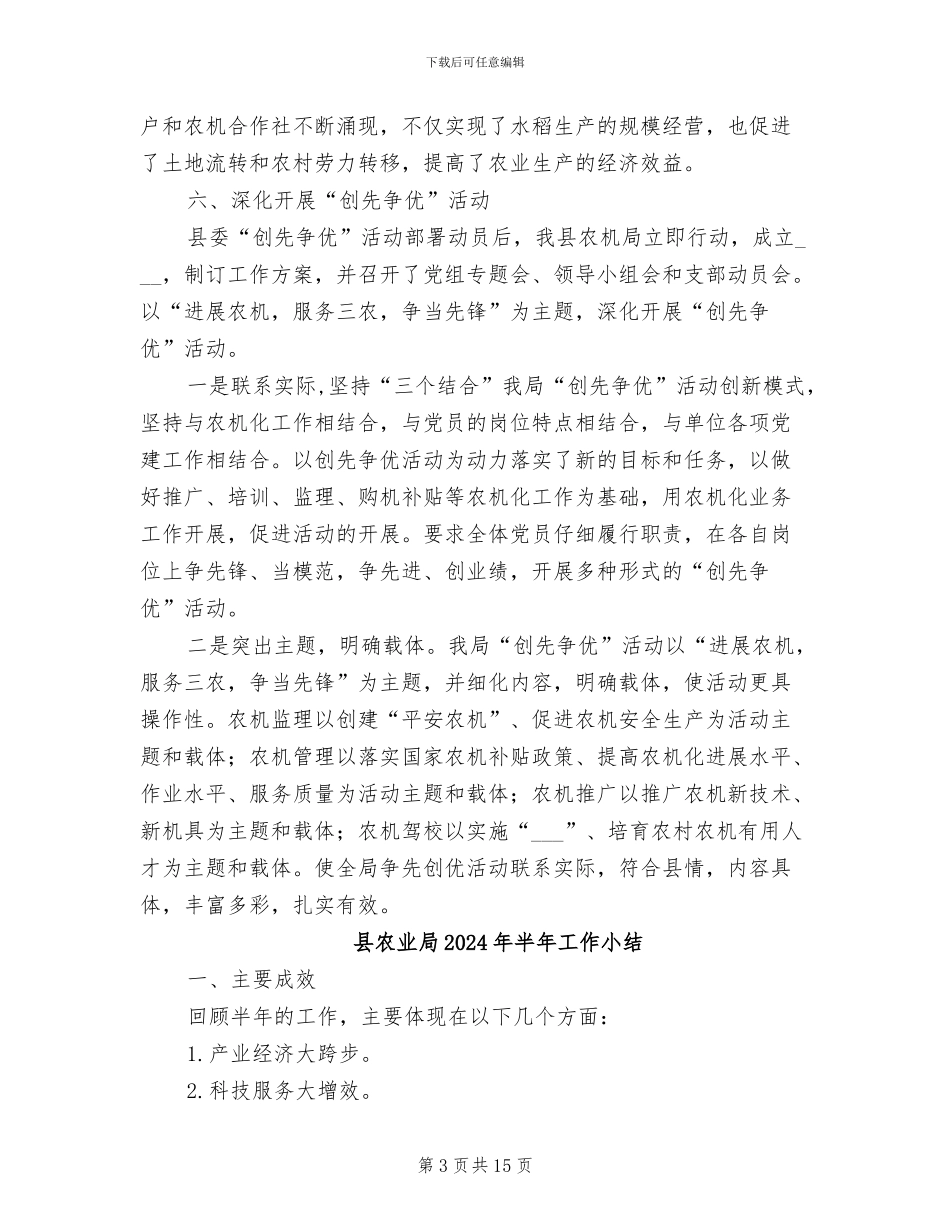 县农业局2024年农机化半年工作总结_第3页