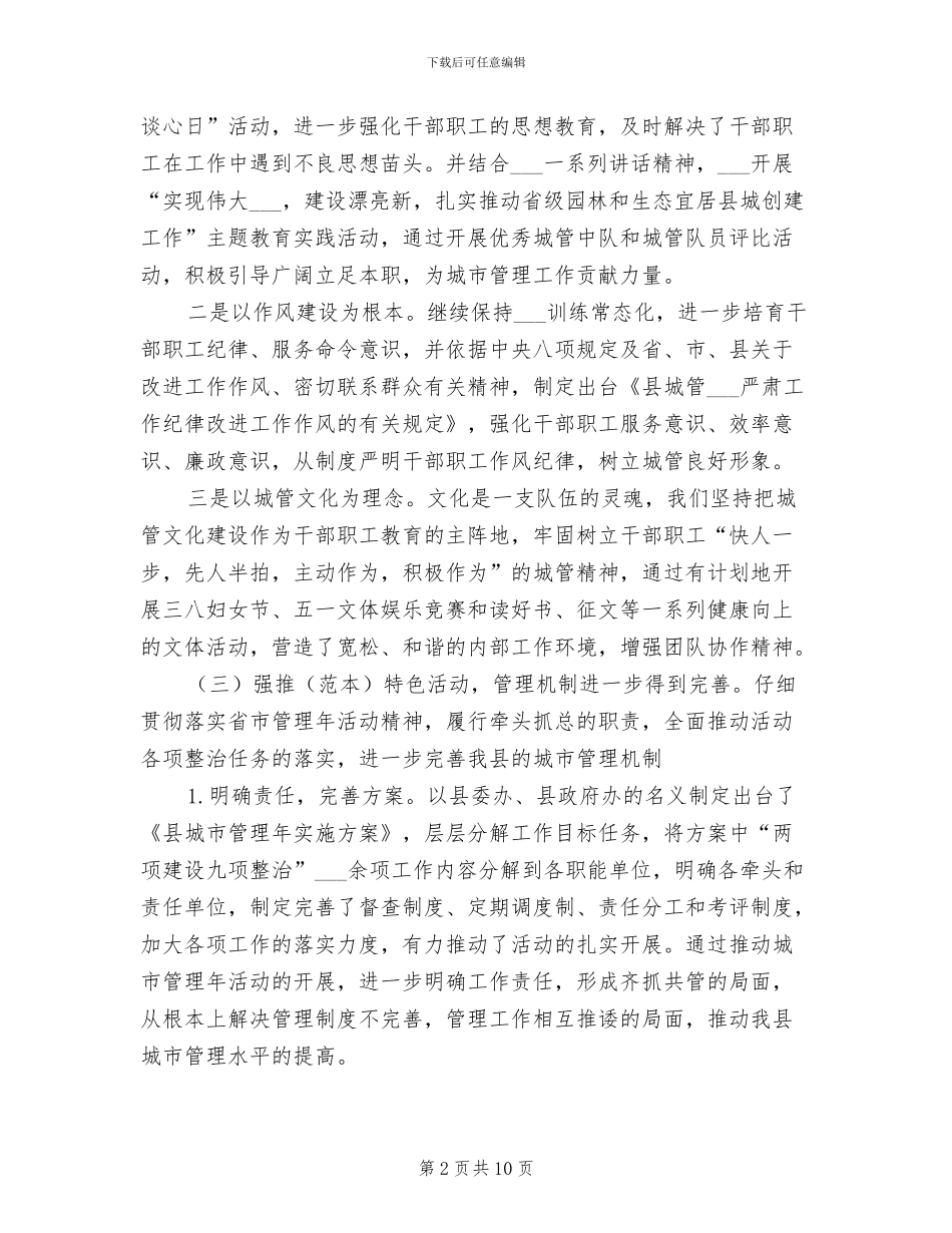 县城管2024年上半年工作总结_第2页