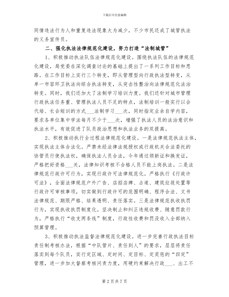 县城管局2024年法治机关创建工作总结_第2页