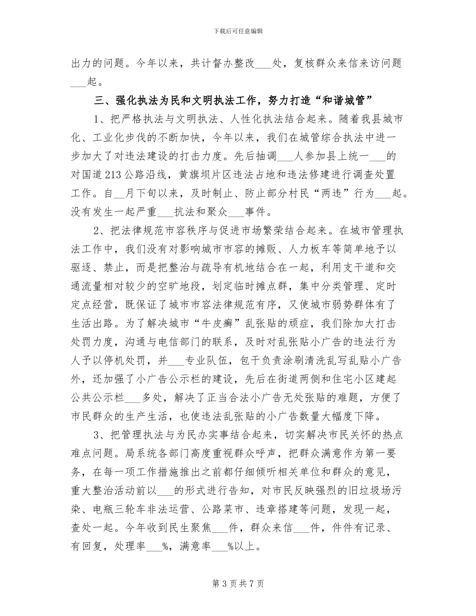 县城管局2024年法治机关创建工作总结_第3页