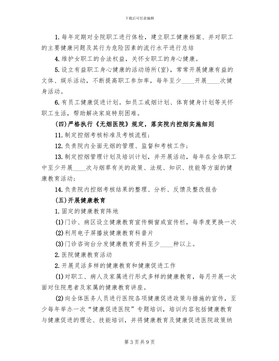 县妇女健康促进工程项目实施方案范本(2篇)_第3页