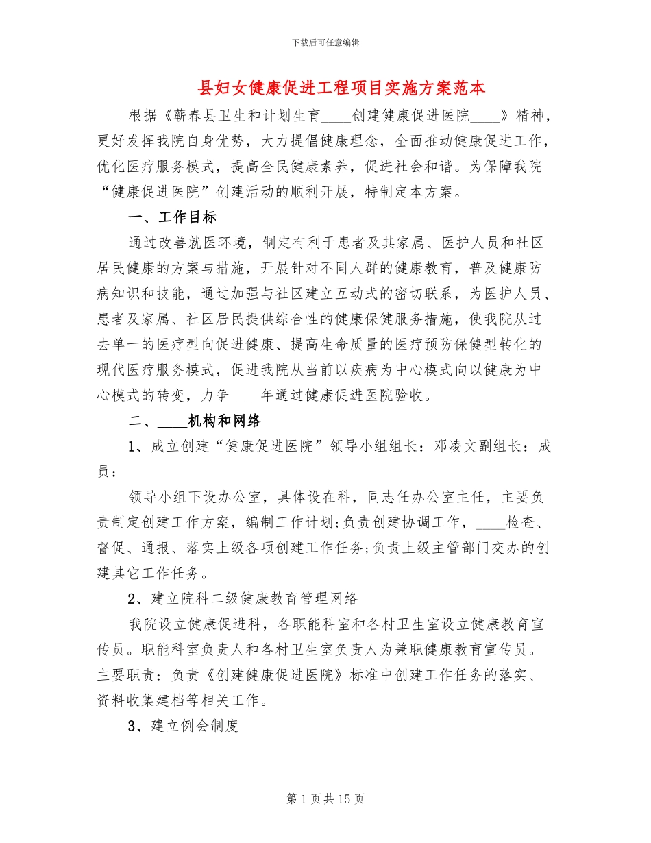 县妇女健康促进工程项目实施方案范本_第1页