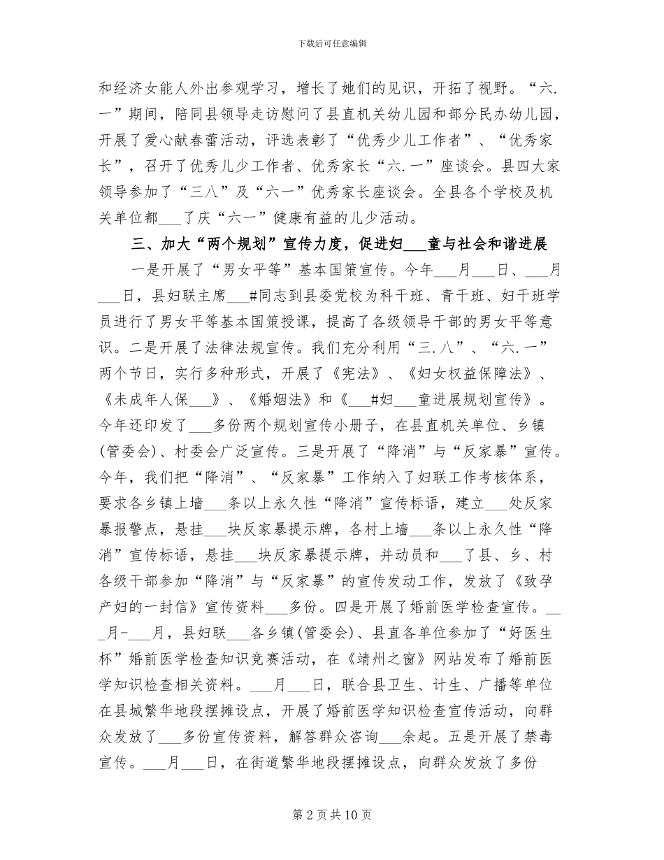 县妇联2024年终总结_第2页