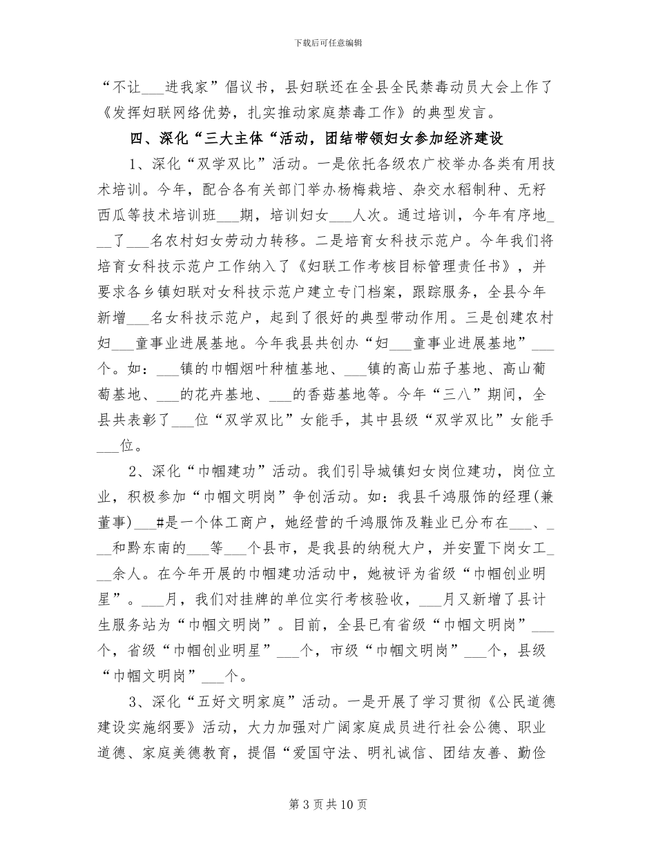 县妇联2024年终总结_第3页
