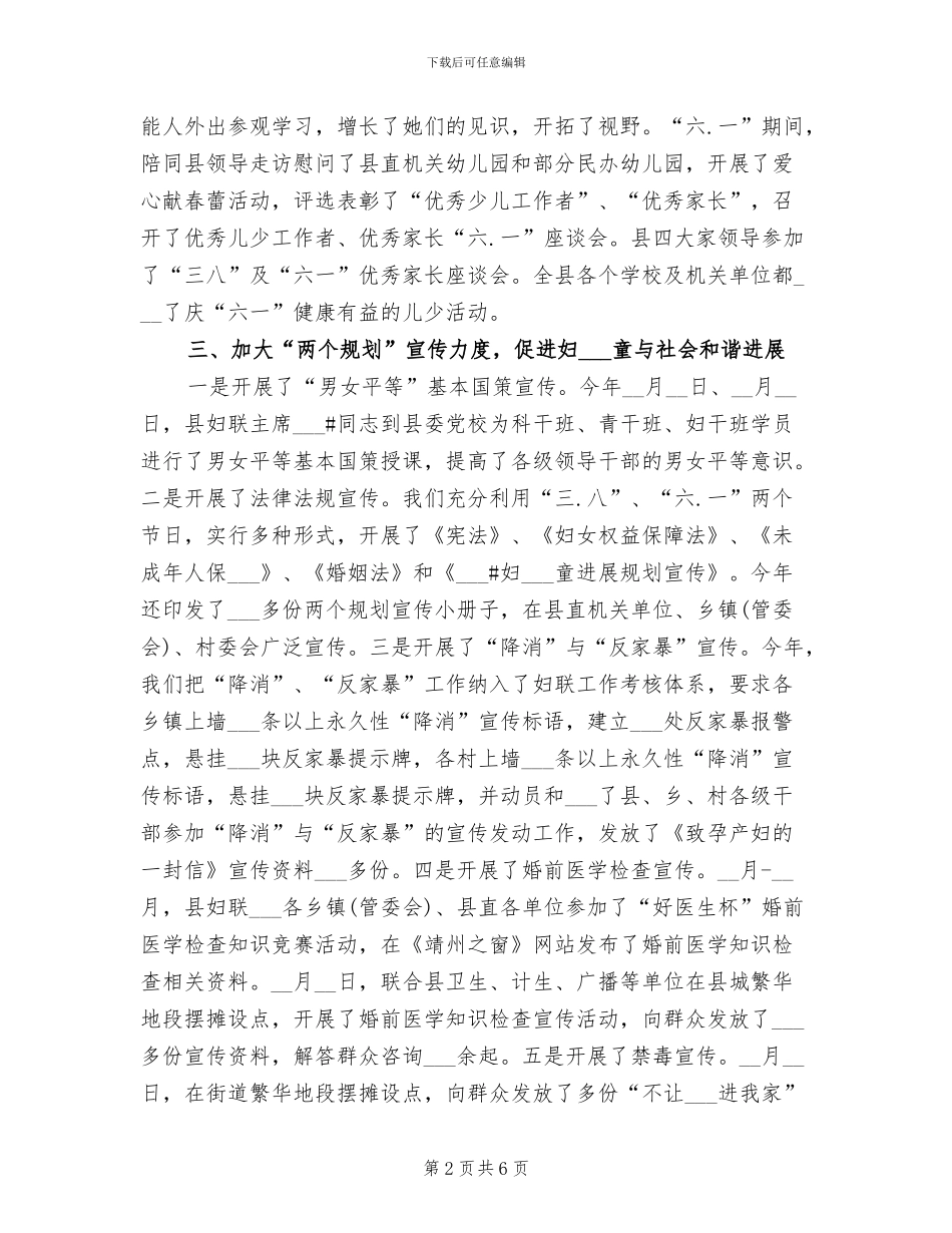 县妇联2024年终总结范文_第2页