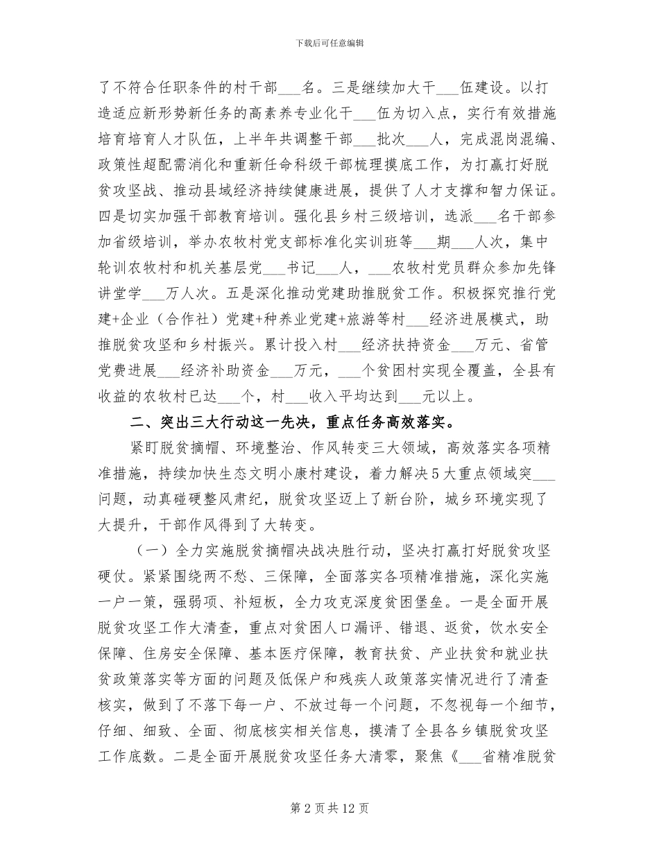 县委2024年上半年工作总结下半年工作打算及总结_第2页