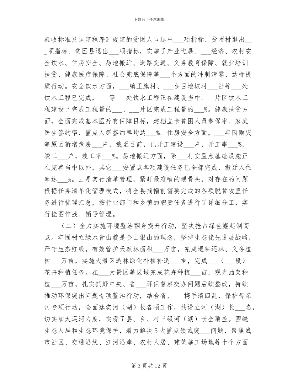 县委2024年上半年工作总结下半年工作打算及总结_第3页