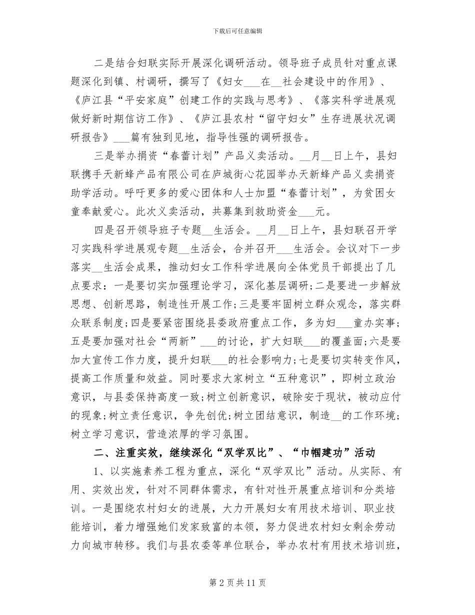 县妇联2024年度工作总结_第2页