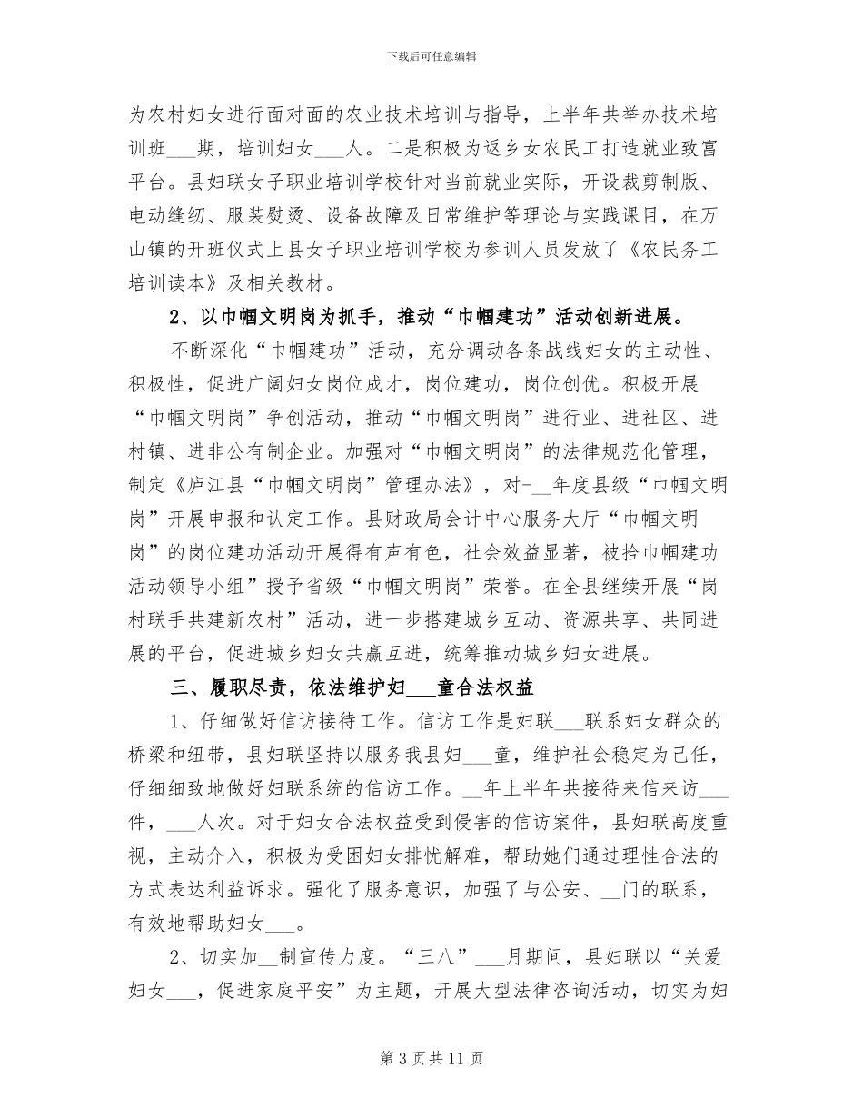 县妇联2024年度工作总结_第3页