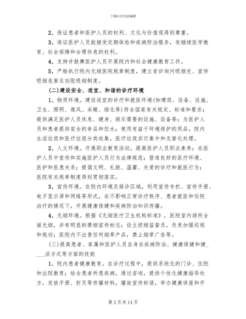 县妇女健康促进工程项目实施方案范文_第2页