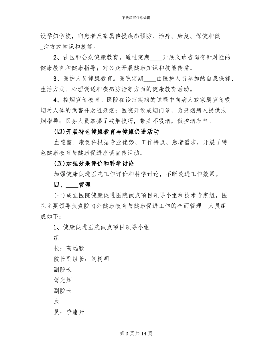 县妇女健康促进工程项目实施方案范文_第3页