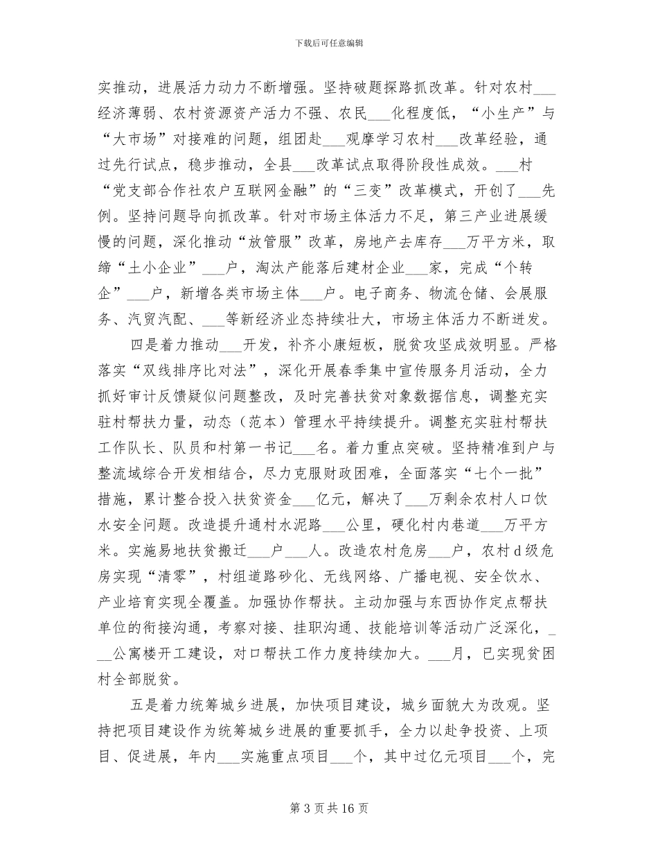 县委2024年上半年工作总结暨下半年工作计划_第3页