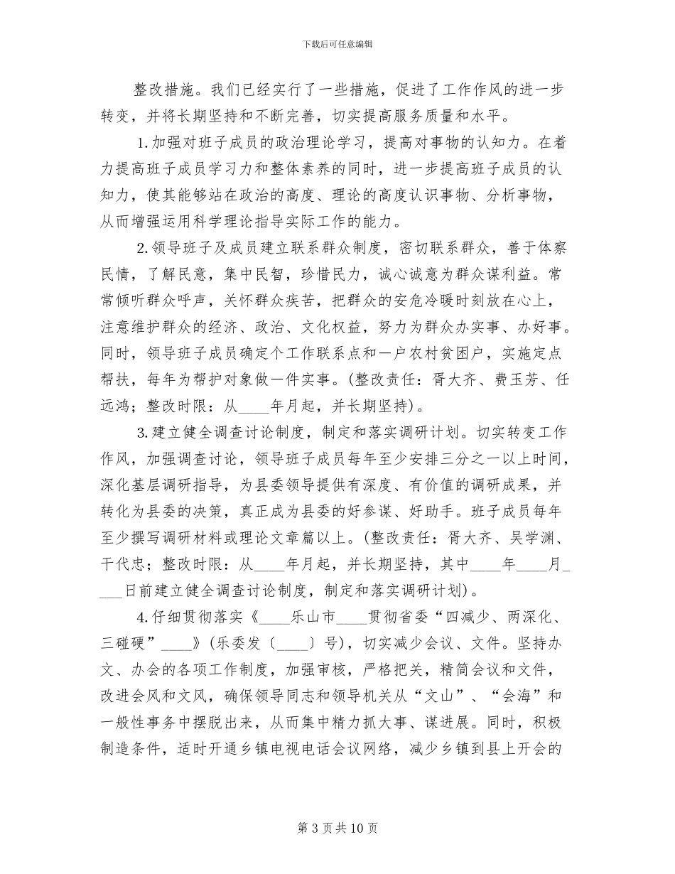 县委办公室领导班子整改方案_第3页