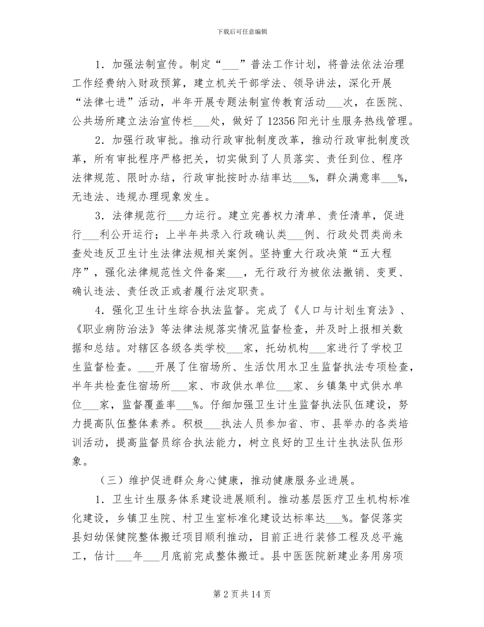 县卫计局2024年上半年工作总结_第2页