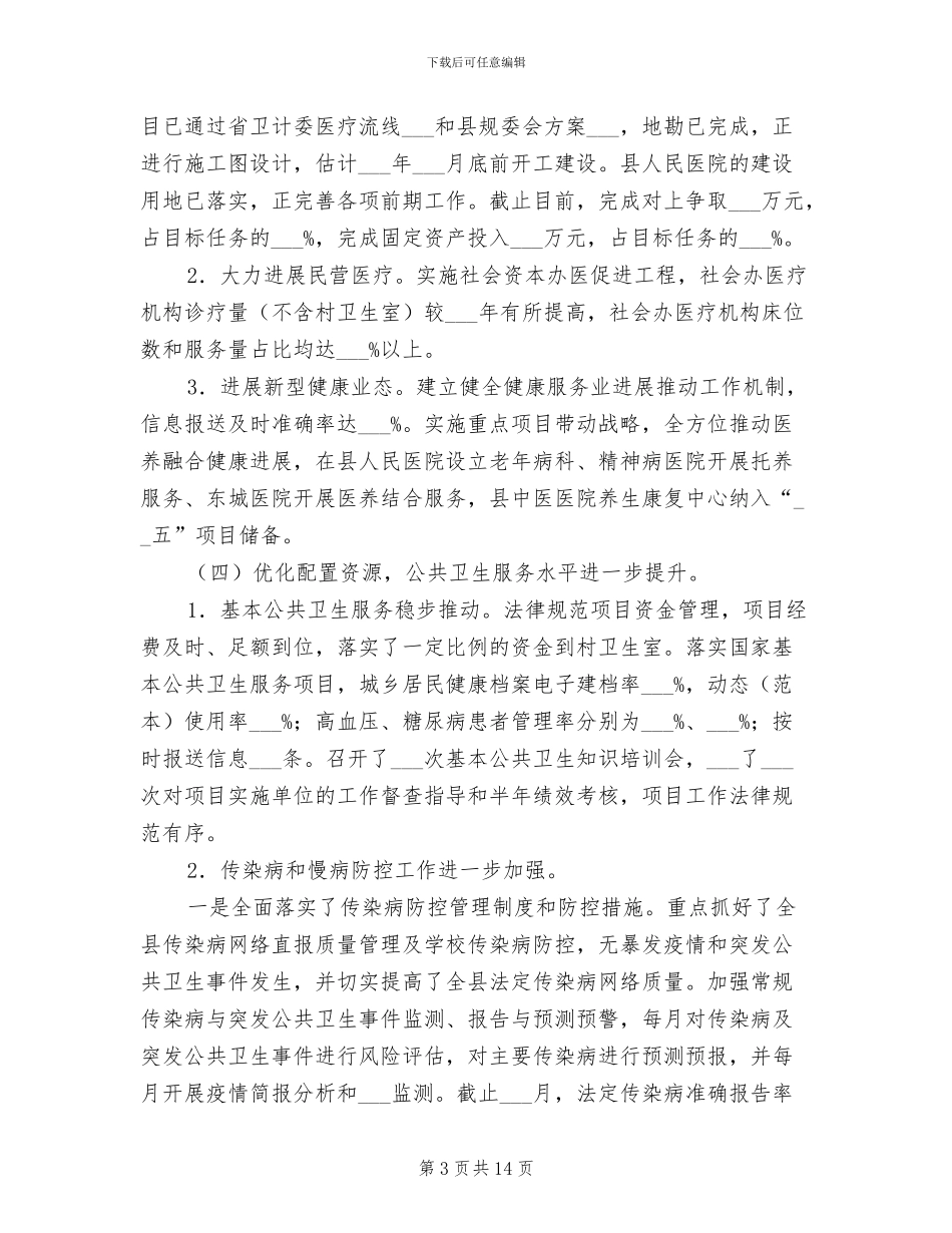 县卫计局2024年上半年工作总结_第3页