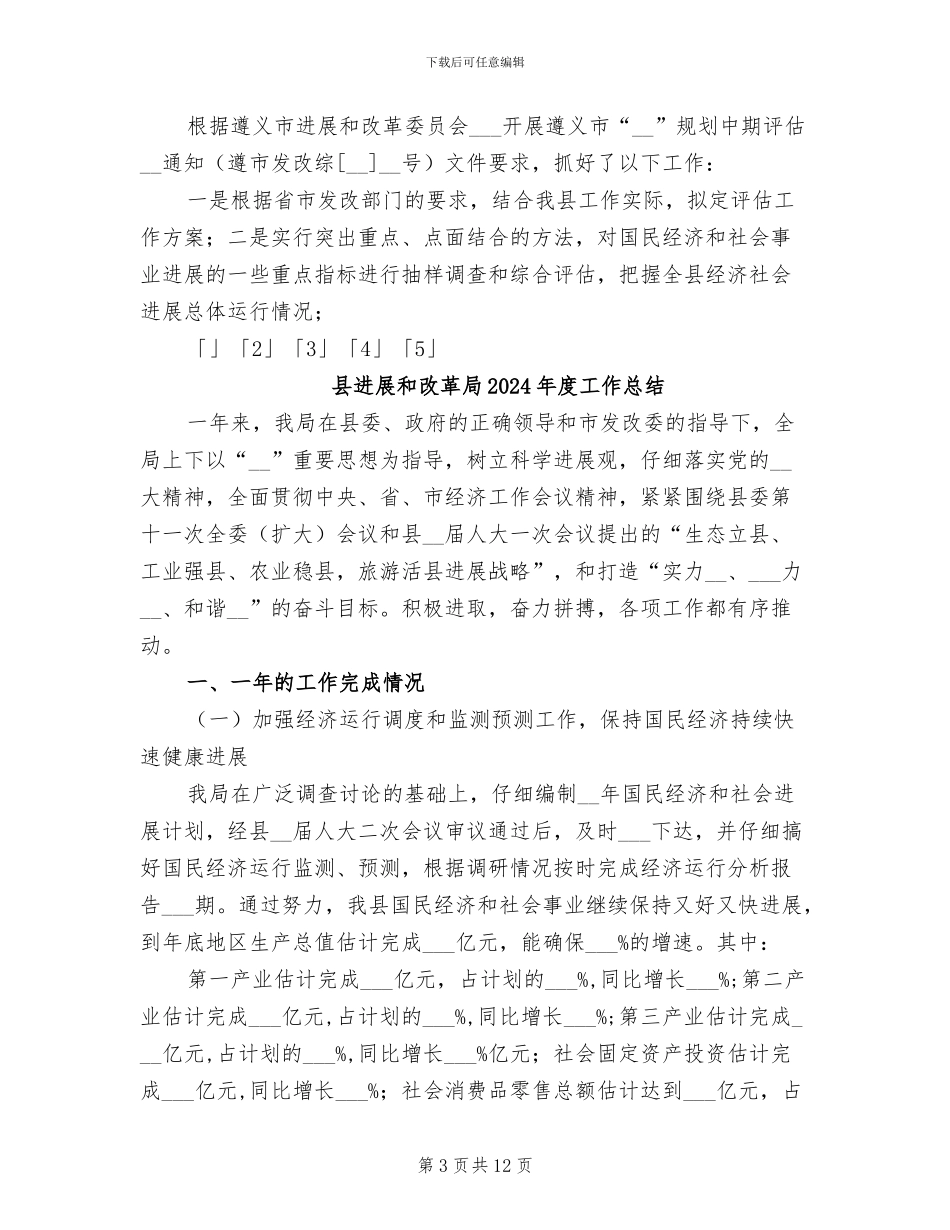 县发展和改革局2024年工作总结_第3页