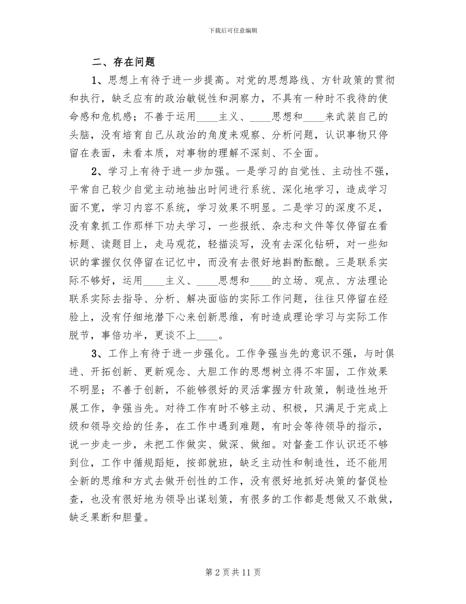 县委办副主任个人整改方案范文_第2页