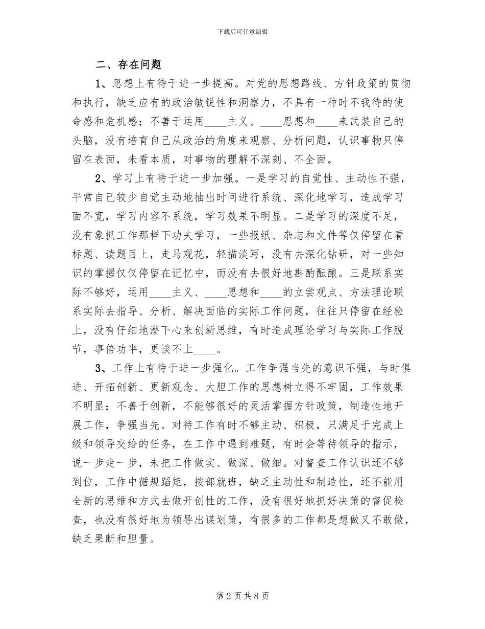 县委办副主任个人整改方案范本_第2页
